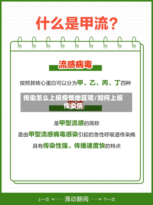 传染怎么上报疫情地区呢/如何上报传染病-第1张图片