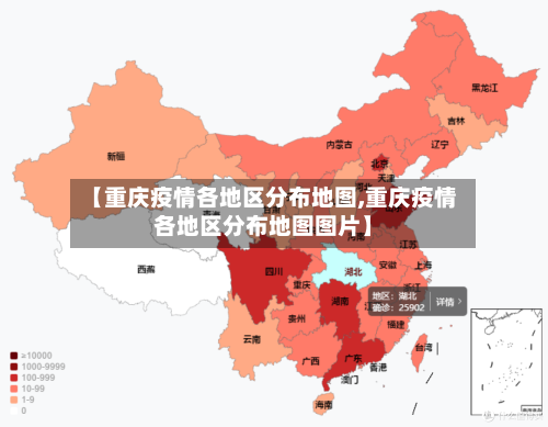 【重庆疫情各地区分布地图,重庆疫情各地区分布地图图片】-第3张图片