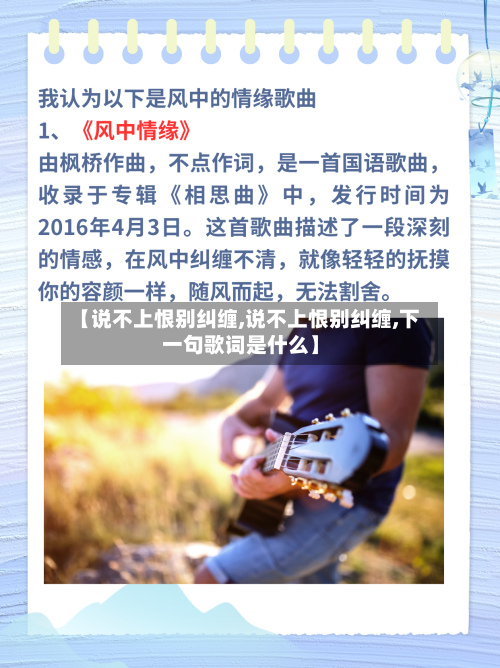 【说不上恨别纠缠,说不上恨别纠缠,下一句歌词是什么】-第1张图片