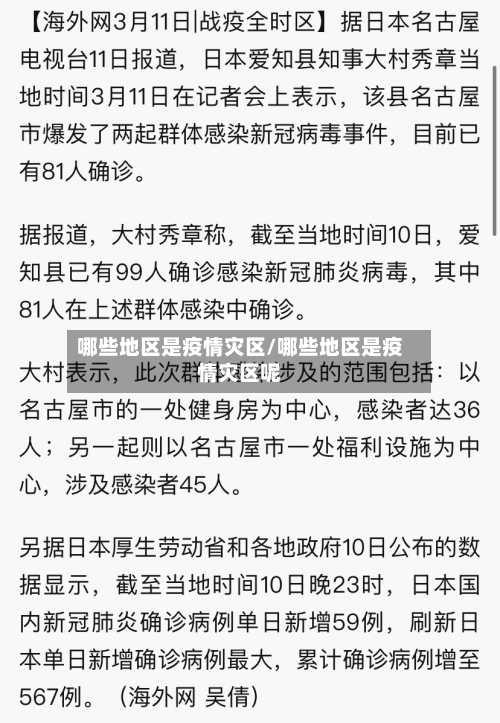 哪些地区是疫情灾区/哪些地区是疫情灾区呢-第2张图片
