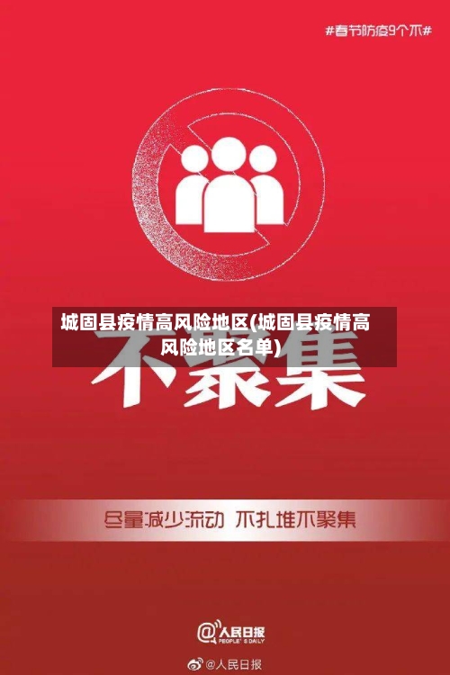 城固县疫情高风险地区(城固县疫情高风险地区名单)-第1张图片