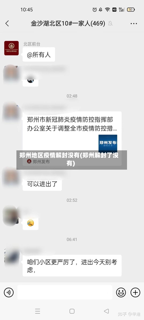 郑州地区疫情解封没有(郑州解封了没有)-第1张图片