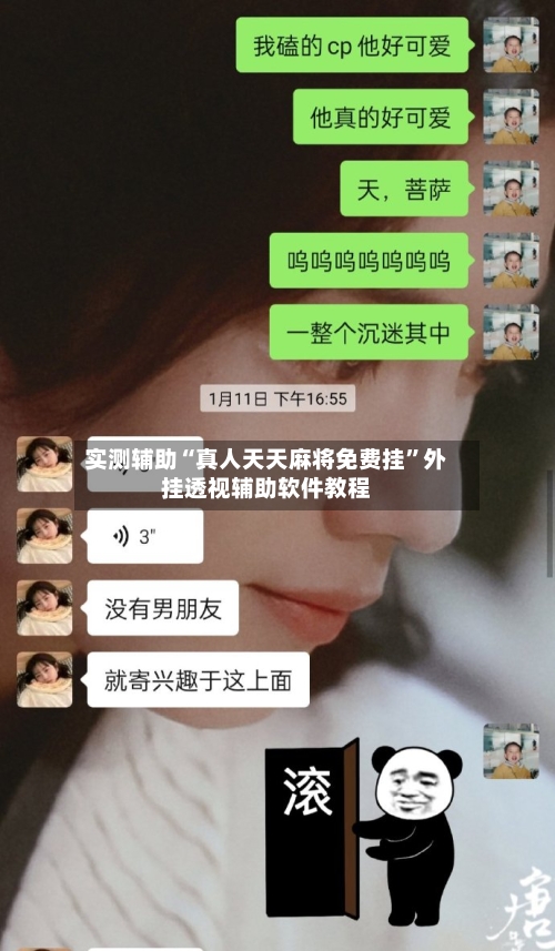实测辅助“真人天天麻将免费挂”外挂透视辅助软件教程-第2张图片
