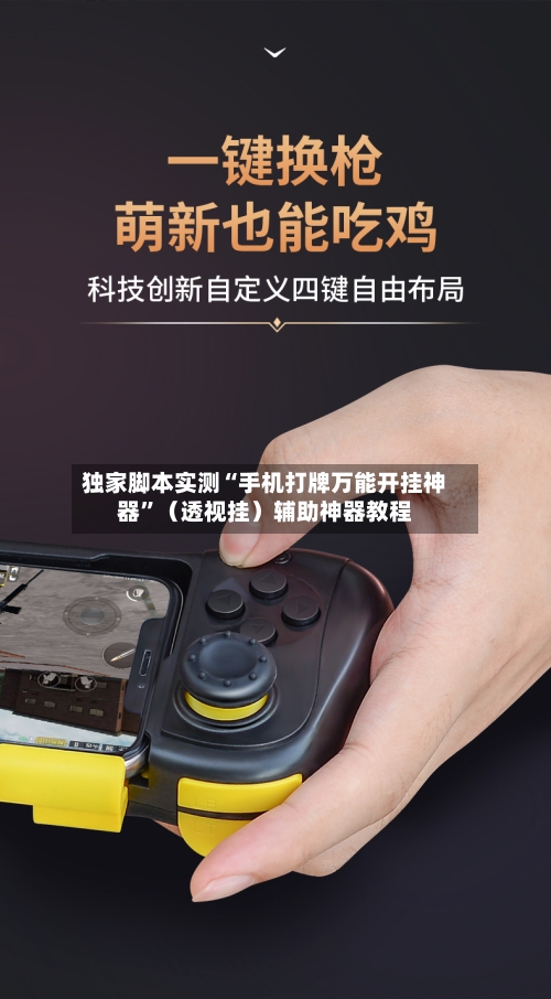 独家脚本实测“手机打牌万能开挂神器	”（透视挂）辅助神器教程-第1张图片