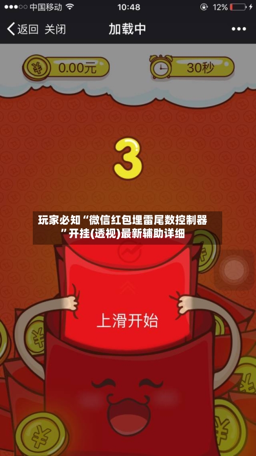 玩家必知“微信红包埋雷尾数控制器”开挂(透视)最新辅助详细-第1张图片