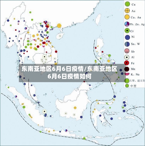 东南亚地区6月6日疫情/东南亚地区6月6日疫情如何-第2张图片