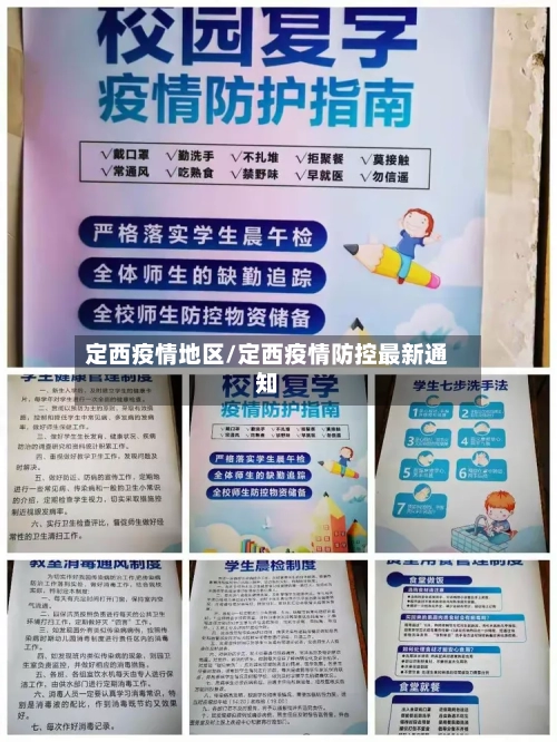 定西疫情地区/定西疫情防控最新通知-第2张图片