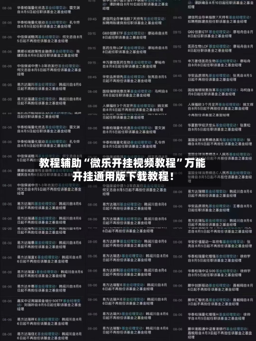 教程辅助“微乐开挂视频教程”万能开挂通用版下载教程！-第2张图片