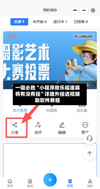 一键必胜“小程序微乐福建麻将有没有挂	”详细外挂透视辅助软件教程-第2张图片
