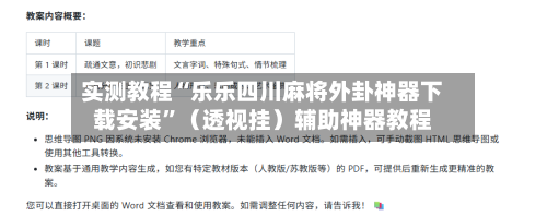实测教程“乐乐四川麻将外卦神器下载安装”（透视挂）辅助神器教程-第2张图片