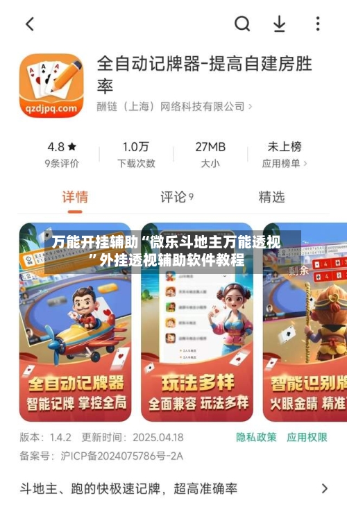 万能开挂辅助“微乐斗地主万能透视	”外挂透视辅助软件教程-第2张图片