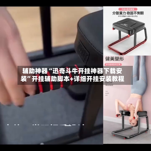 辅助神器“迅奇斗牛开挂神器下载安装	”开挂辅助脚本+详细开挂安装教程-第1张图片