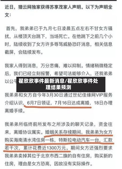 翟欣欣事件最新消息/翟欣欣事件处理结果预测-第2张图片