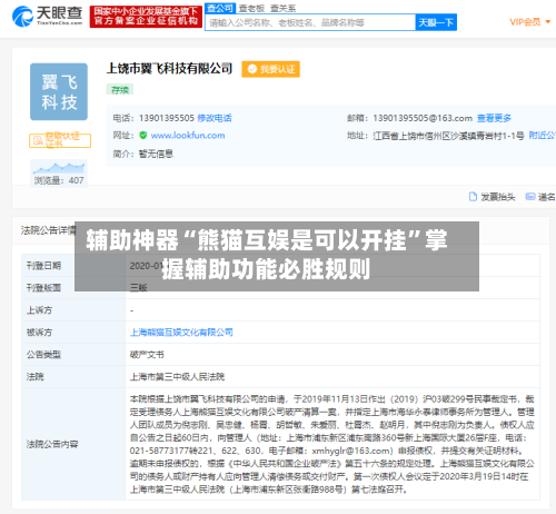 辅助神器“熊猫互娱是可以开挂	”掌握辅助功能必胜规则-第1张图片