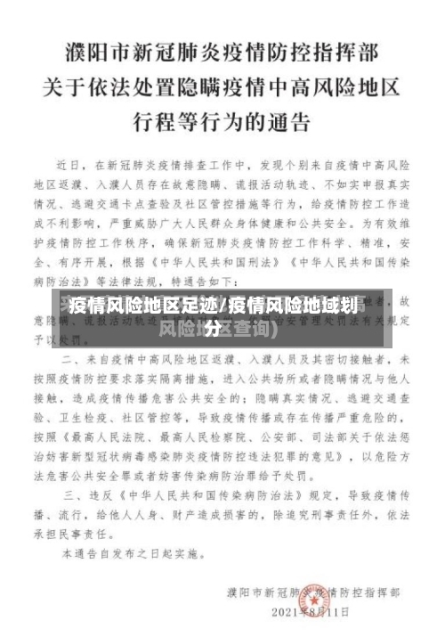 疫情风险地区足迹/疫情风险地域划分-第1张图片