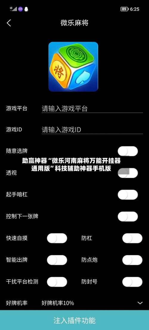 助赢神器“微乐河南麻将万能开挂器通用版”科技辅助神器手机版-第2张图片