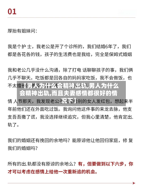 【男人为什么会精神出轨,男人为什么会精神出轨,而且夫妻感情都很好的情况下】-第3张图片