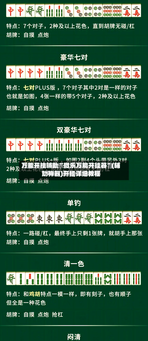 万能开挂辅助“微乐万能开挂器”(辅助神器)开挂详细教程-第2张图片