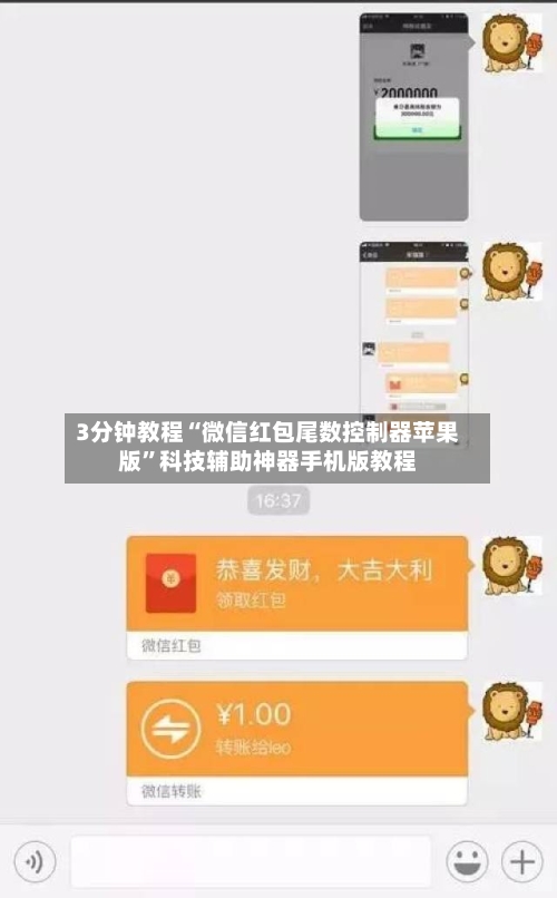 3分钟教程“微信红包尾数控制器苹果版”科技辅助神器手机版教程-第2张图片