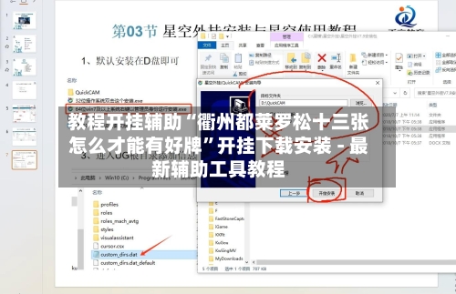 教程开挂辅助“衢州都莱罗松十三张怎么才能有好牌	”开挂下载安装 - 最新辅助工具教程-第1张图片