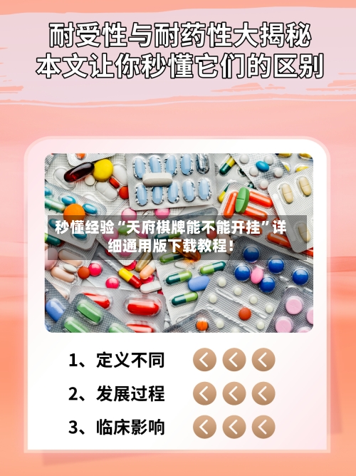 秒懂经验“天府棋牌能不能开挂	”详细通用版下载教程！-第3张图片