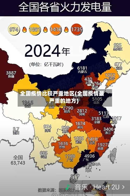 全国疫情比较严重地区(全国疫情最严重的地方)-第1张图片