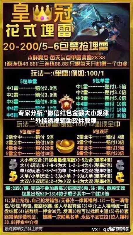 专家分析“微信红包金额大小规律”外挂透视辅助软件教程-第2张图片