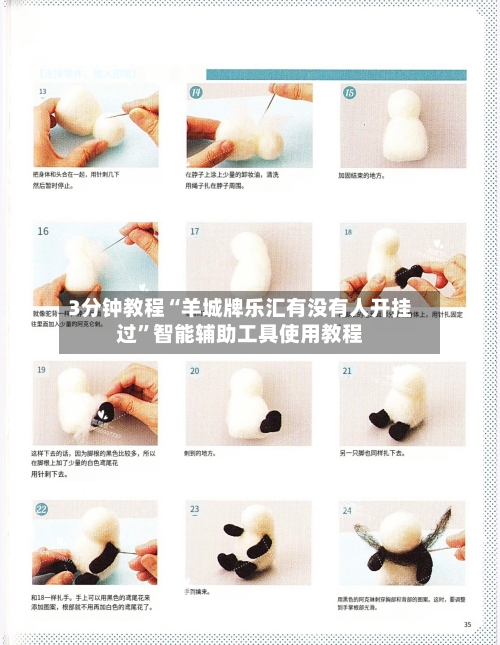 3分钟教程“羊城牌乐汇有没有人开挂过	”智能辅助工具使用教程-第2张图片