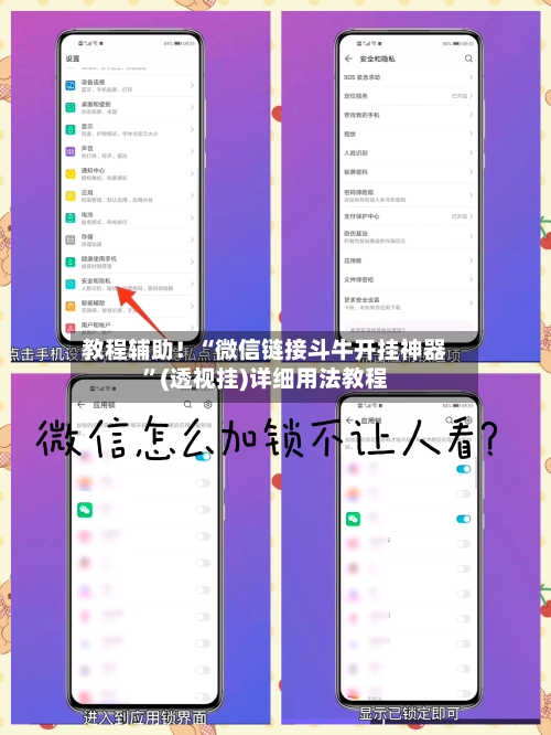 教程辅助！“微信链接斗牛开挂神器	”(透视挂)详细用法教程-第1张图片