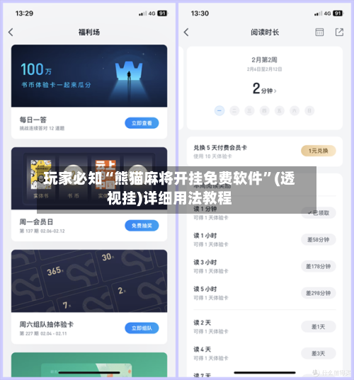 玩家必知“熊猫麻将开挂免费软件	”(透视挂)详细用法教程-第1张图片