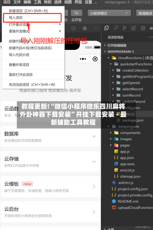 教程更新!“微信小程序微乐四川麻将外卦神器下载安装”开挂下载安装 - 最新辅助工具教程-第2张图片