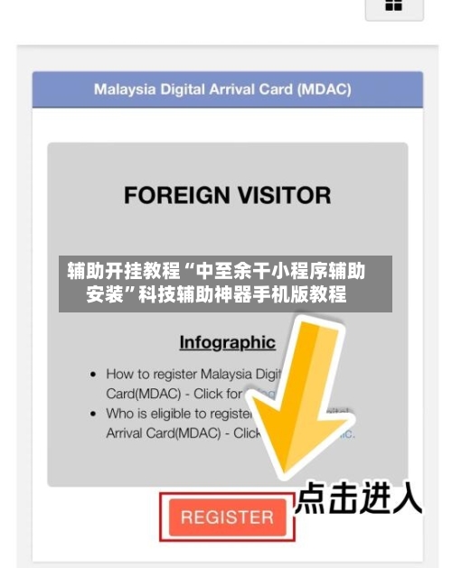 辅助开挂教程“中至余干小程序辅助安装”科技辅助神器手机版教程-第3张图片