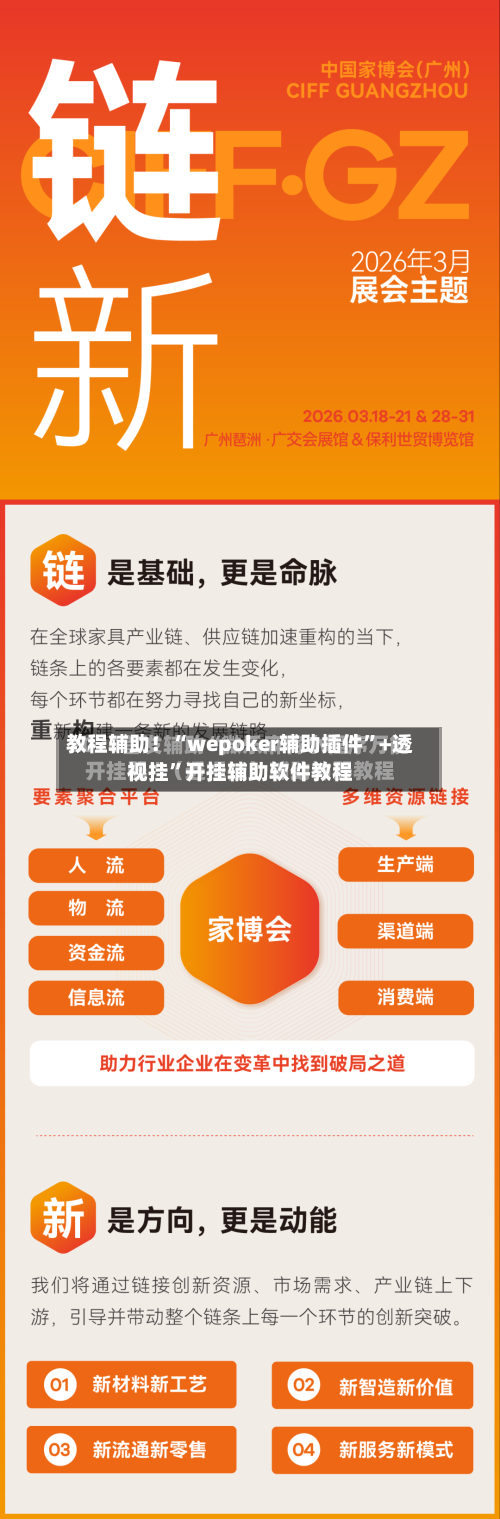 教程辅助！“wepoker辅助插件	”+透视挂”开挂辅助软件教程-第2张图片