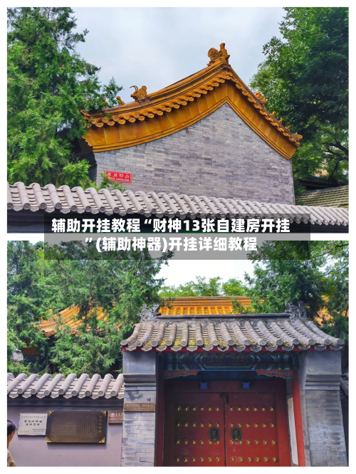 辅助开挂教程“财神13张自建房开挂”(辅助神器)开挂详细教程-第1张图片