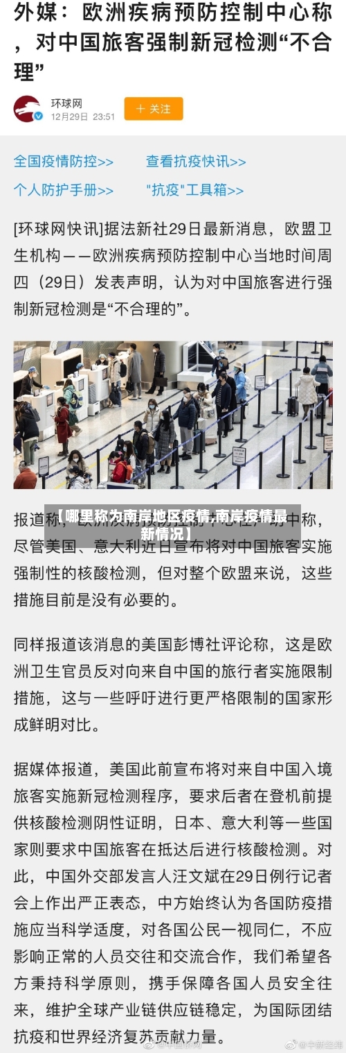 【哪里称为南岸地区疫情,南岸疫情最新情况】-第3张图片