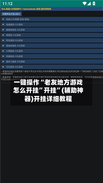一键操作“老友地方游戏怎么开挂”开挂	”(辅助神器)开挂详细教程-第1张图片