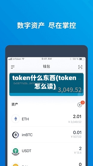 token什么东西(token怎么读)-第1张图片