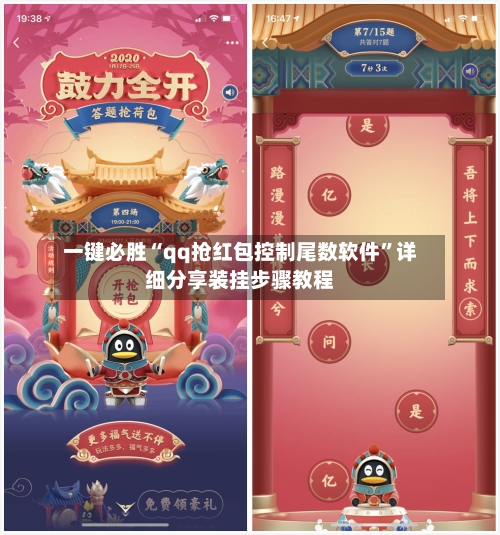 一键必胜“qq抢红包控制尾数软件”详细分享装挂步骤教程-第2张图片