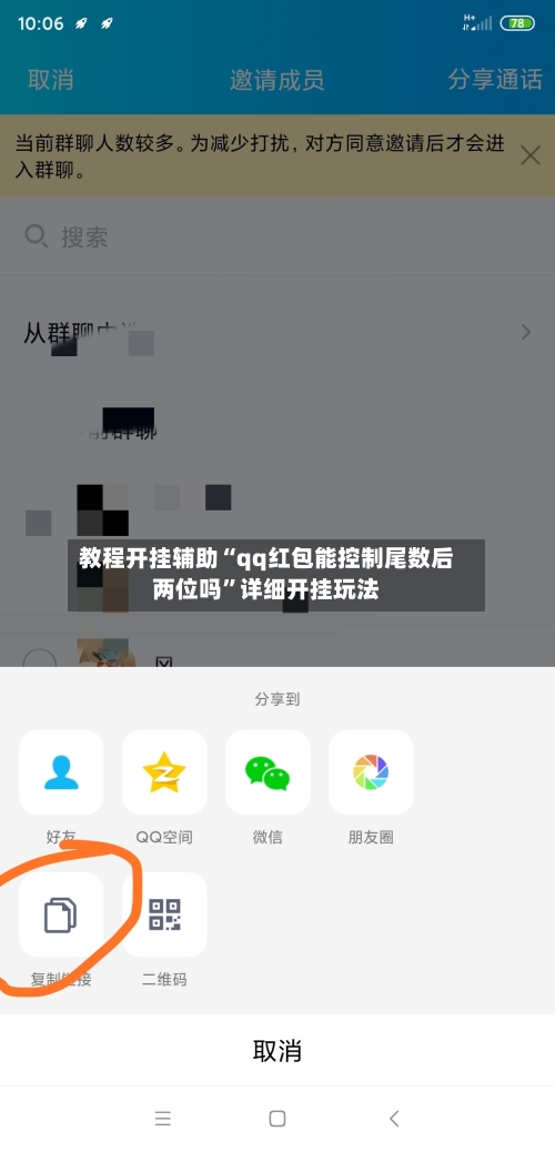 教程开挂辅助“qq红包能控制尾数后两位吗	”详细开挂玩法-第1张图片