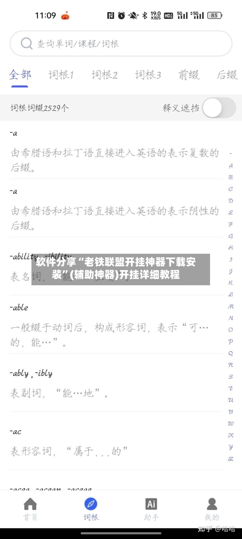 软件分享“老铁联盟开挂神器下载安装”(辅助神器)开挂详细教程-第2张图片