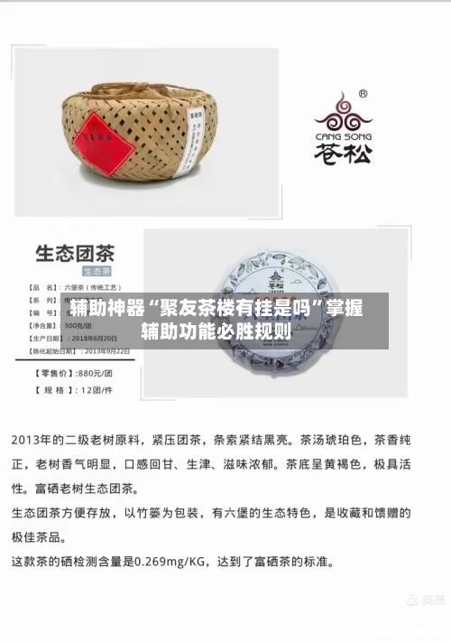辅助神器“聚友茶楼有挂是吗”掌握辅助功能必胜规则-第1张图片