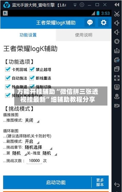 万能开挂辅助“微信拼三张透视挂最新”细辅助教程分享-第3张图片