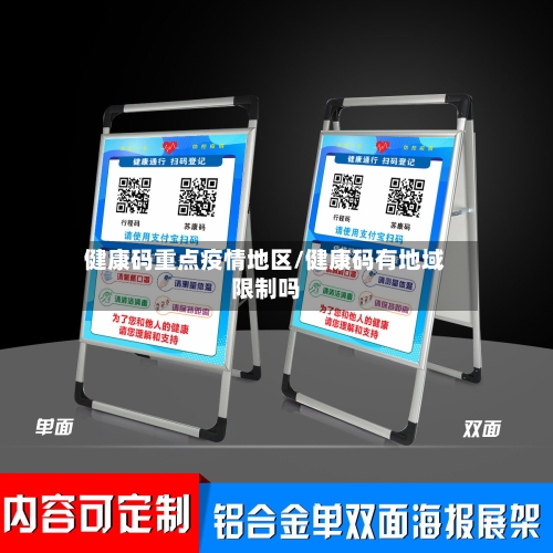 健康码重点疫情地区/健康码有地域限制吗-第2张图片