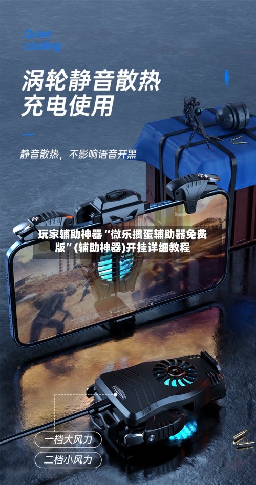 玩家辅助神器“微乐掼蛋辅助器免费版	”(辅助神器)开挂详细教程-第1张图片