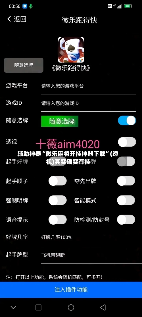 辅助神器“微乐麻将开挂神器下载”(透视)其实确实有挂-第1张图片