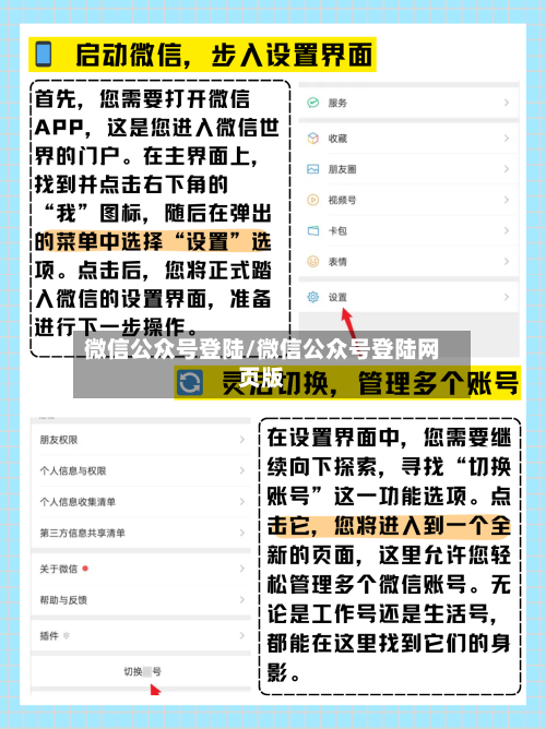 微信公众号登陆/微信公众号登陆网页版-第2张图片