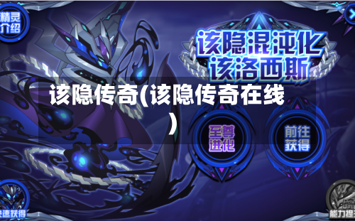 该隐传奇(该隐传奇在线)-第3张图片