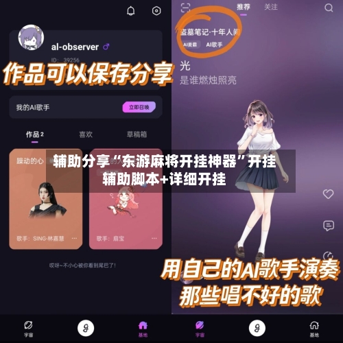 辅助分享“东游麻将开挂神器”开挂辅助脚本+详细开挂-第2张图片