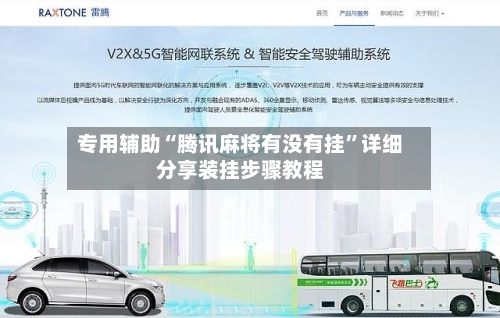 专用辅助“腾讯麻将有没有挂”详细分享装挂步骤教程-第3张图片