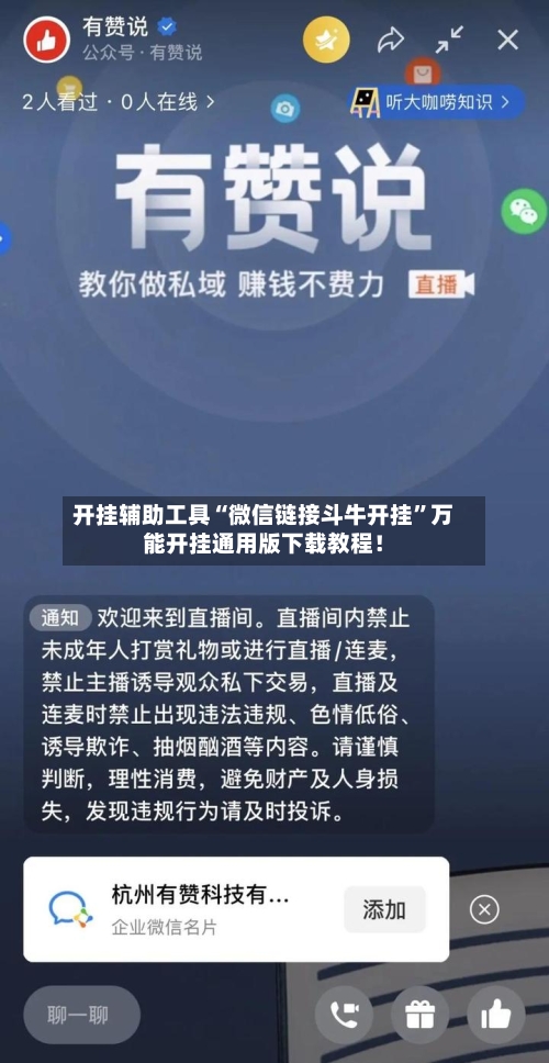 开挂辅助工具“微信链接斗牛开挂”万能开挂通用版下载教程！-第2张图片